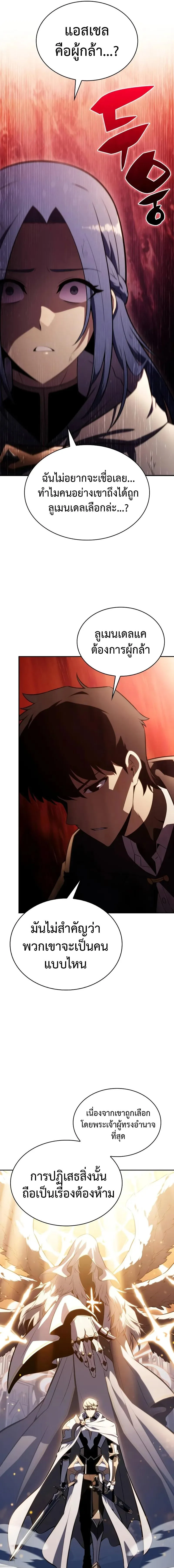 The Regressed Son of a Duke is an Assassin ลูกชายคนเล็กของดยุกคือมือสังหาร ตอนที่ 58 หน้า 16