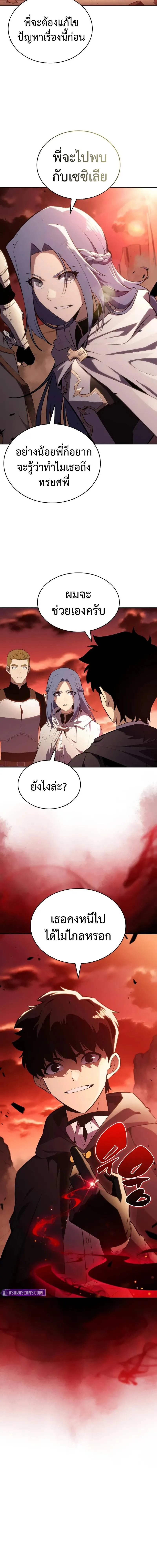 The Regressed Son of a Duke is an Assassin ลูกชายคนเล็กของดยุกคือมือสังหาร ตอนที่ 58 หน้า 19