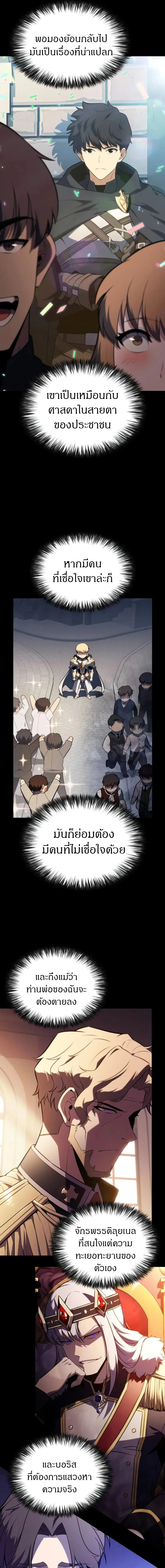 The Regressed Son of a Duke is an Assassin ลูกชายคนเล็กของดยุกคือมือสังหาร ตอนที่ 58 หน้า 8