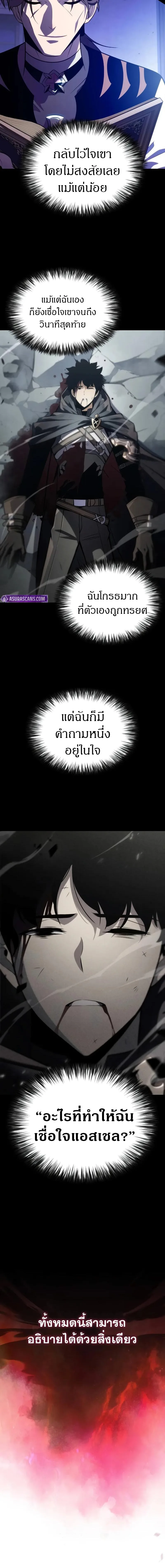 The Regressed Son of a Duke is an Assassin ลูกชายคนเล็กของดยุกคือมือสังหาร ตอนที่ 58 หน้า 9