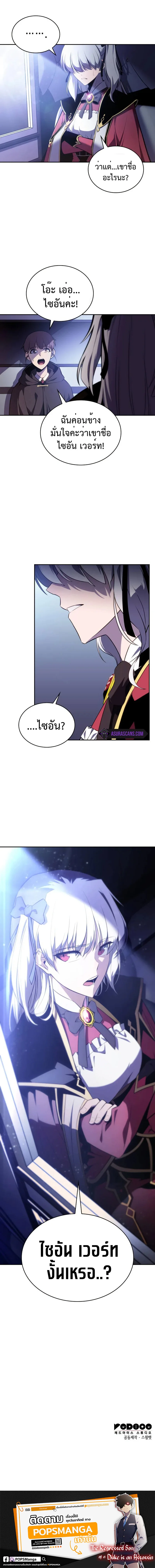 The Regressed Son of a Duke is an Assassin ลูกชายคนเล็กของดยุกคือมือสังหาร ตอนที่ 6 หน้า 11