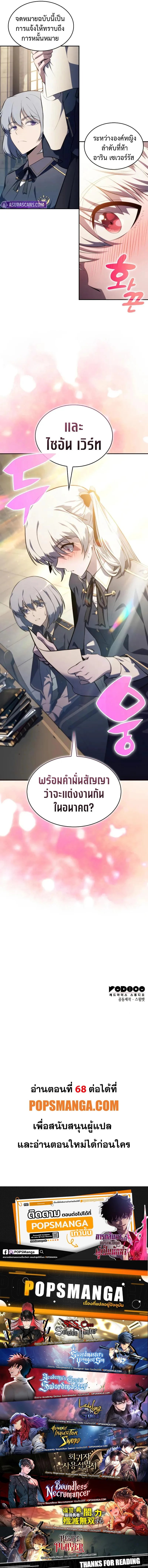 The Regressed Son of a Duke is an Assassin ลูกชายคนเล็กของดยุกคือมือสังหาร ตอนที่ 67 หน้า 11