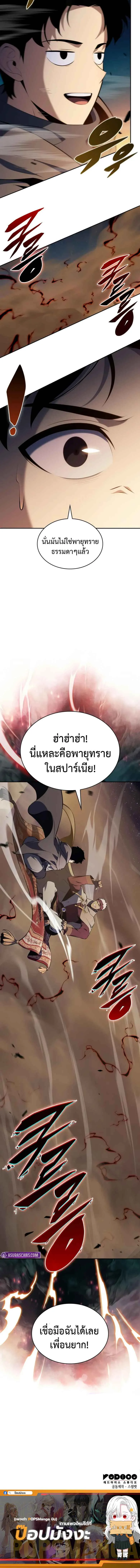 The Regressed Son of a Duke is an Assassin ลูกชายคนเล็กของดยุกคือมือสังหาร ตอนที่ 69 หน้า 7