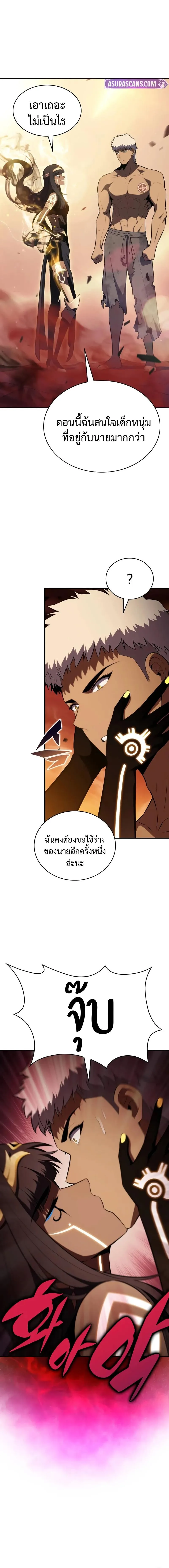 The Regressed Son of a Duke is an Assassin ลูกชายคนเล็กของดยุกคือมือสังหาร ตอนที่ 73 หน้า 16