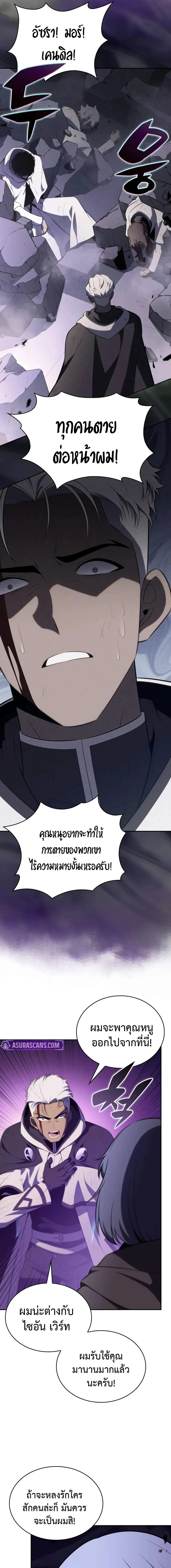 The Regressed Son of a Duke is an Assassin ลูกชายคนเล็กของดยุกคือมือสังหาร ตอนที่ 73 หน้า 8