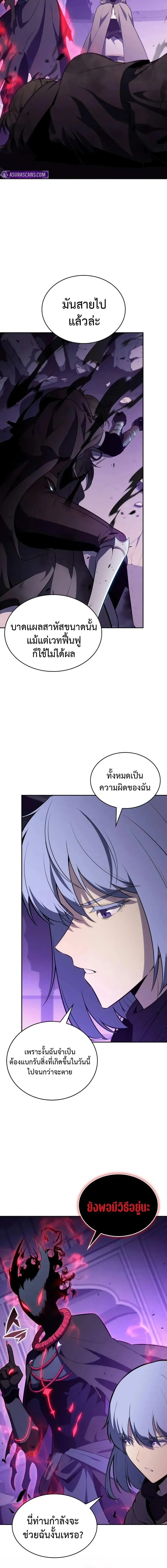 The Regressed Son of a Duke is an Assassin ลูกชายคนเล็กของดยุกคือมือสังหาร ตอนที่ 74 หน้า 10