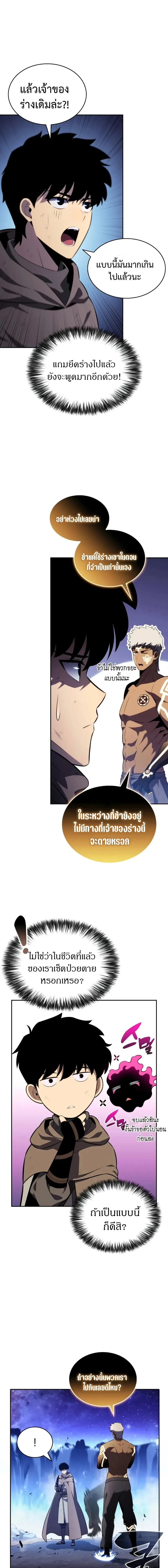The Regressed Son of a Duke is an Assassin ลูกชายคนเล็กของดยุกคือมือสังหาร ตอนที่ 74 หน้า 21
