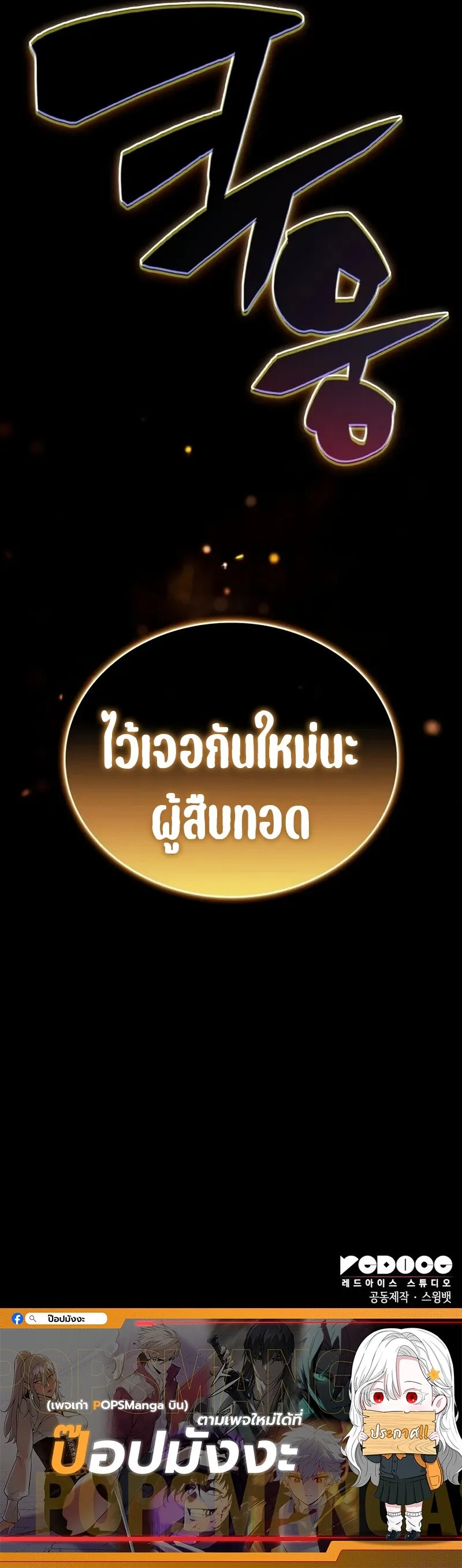 The Regressed Son of a Duke is an Assassin ลูกชายคนเล็กของดยุกคือมือสังหาร ตอนที่ 74 หน้า 23