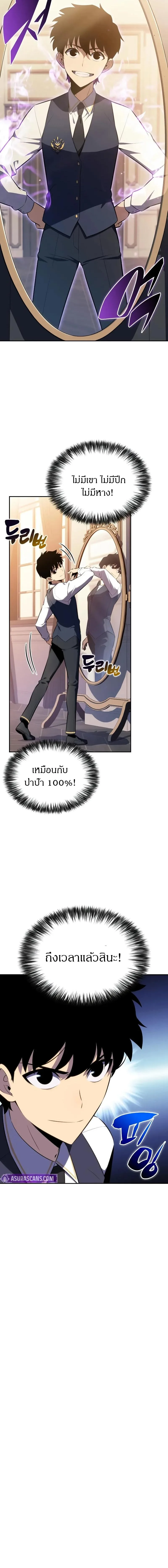 The Regressed Son of a Duke is an Assassin ลูกชายคนเล็กของดยุกคือมือสังหาร ตอนที่ 75 หน้า 10