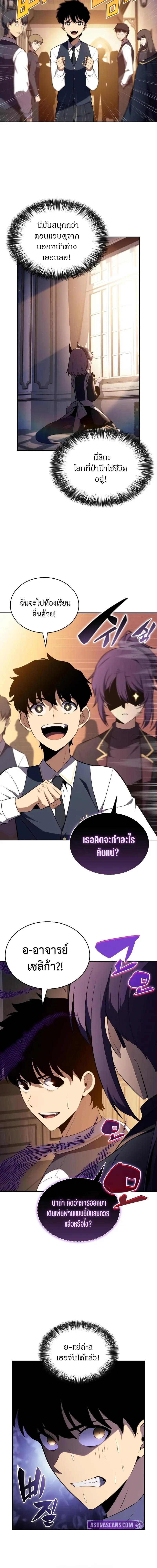 The Regressed Son of a Duke is an Assassin ลูกชายคนเล็กของดยุกคือมือสังหาร ตอนที่ 75 หน้า 13