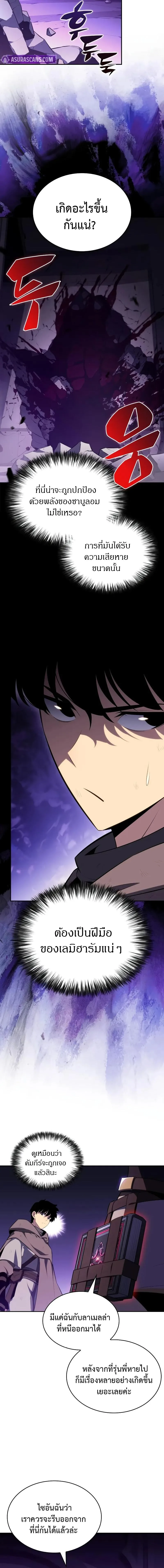 The Regressed Son of a Duke is an Assassin ลูกชายคนเล็กของดยุกคือมือสังหาร ตอนที่ 75 หน้า 4