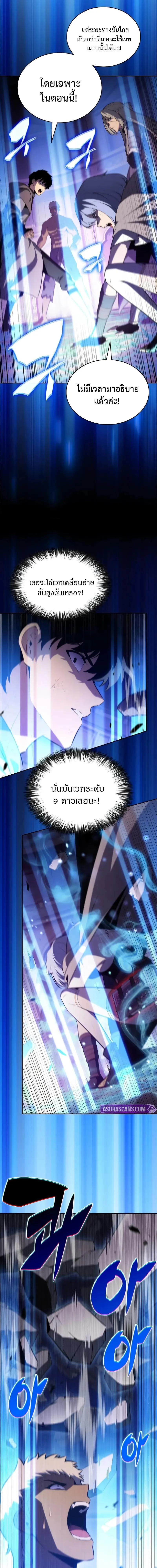 The Regressed Son of a Duke is an Assassin ลูกชายคนเล็กของดยุกคือมือสังหาร ตอนที่ 75 หน้า 7
