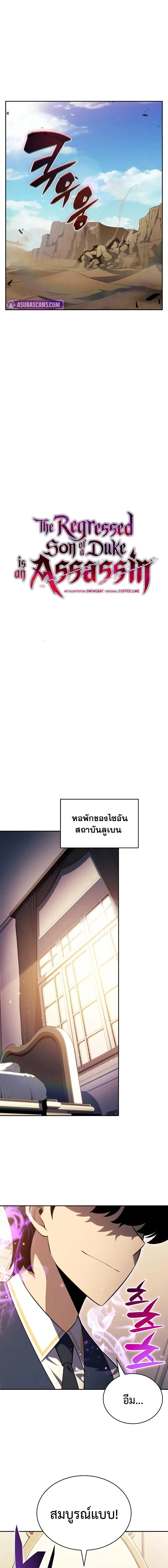 The Regressed Son of a Duke is an Assassin ลูกชายคนเล็กของดยุกคือมือสังหาร ตอนที่ 75 หน้า 9
