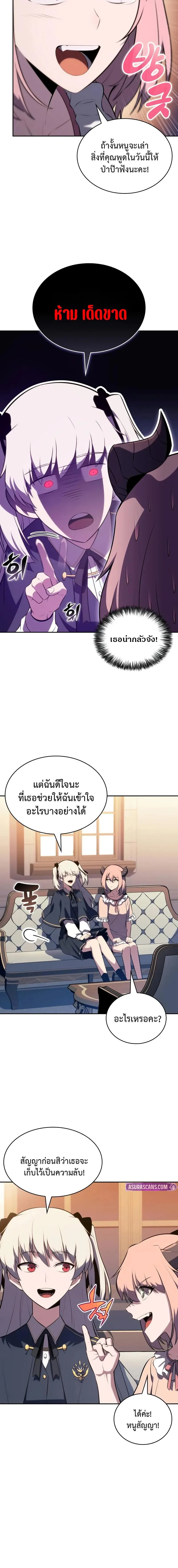 The Regressed Son of a Duke is an Assassin ลูกชายคนเล็กของดยุกคือมือสังหาร ตอนที่ 76 หน้า 10