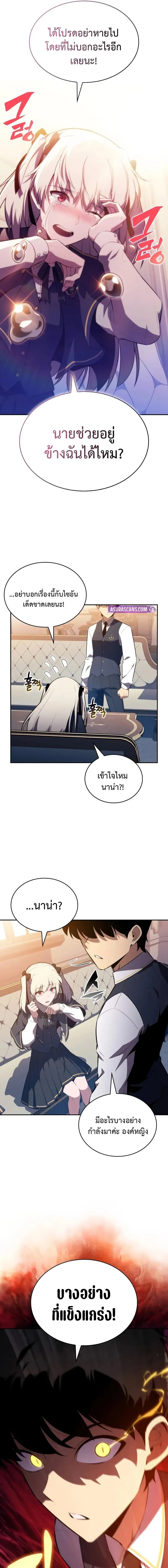 The Regressed Son of a Duke is an Assassin ลูกชายคนเล็กของดยุกคือมือสังหาร ตอนที่ 76 หน้า 12