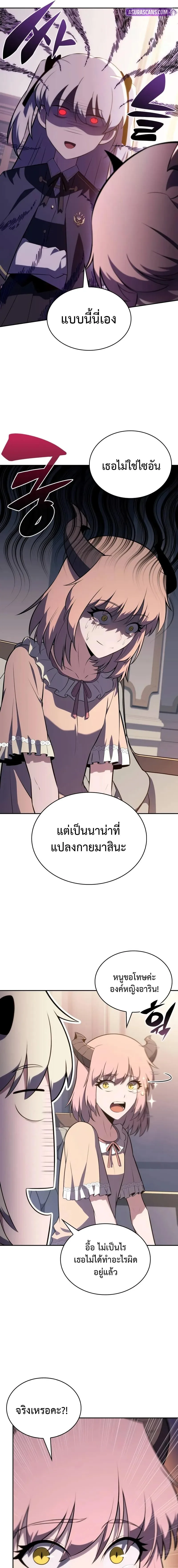 The Regressed Son of a Duke is an Assassin ลูกชายคนเล็กของดยุกคือมือสังหาร ตอนที่ 76 หน้า 9