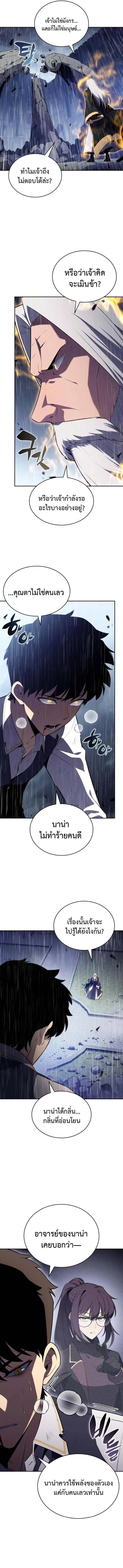 The Regressed Son of a Duke is an Assassin ลูกชายคนเล็กของดยุกคือมือสังหาร ตอนที่ 77 หน้า 6