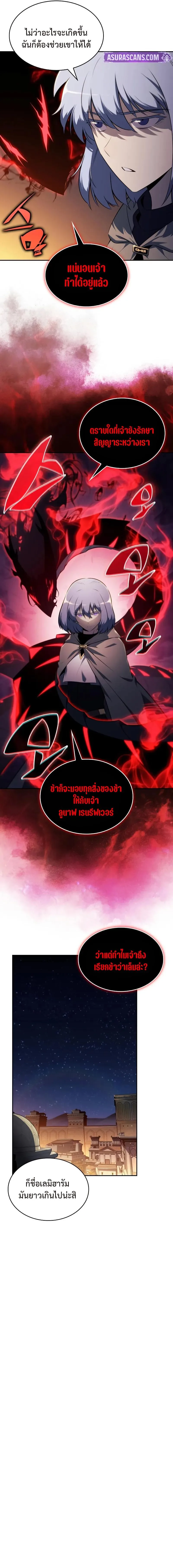 The Regressed Son of a Duke is an Assassin ลูกชายคนเล็กของดยุกคือมือสังหาร ตอนที่ 78 หน้า 12