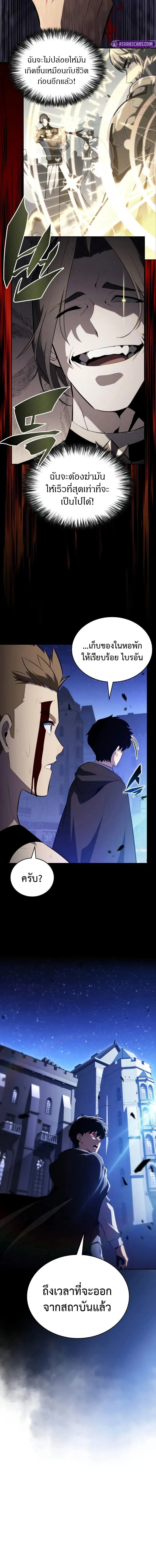 The Regressed Son of a Duke is an Assassin ลูกชายคนเล็กของดยุกคือมือสังหาร ตอนที่ 79 หน้า 10