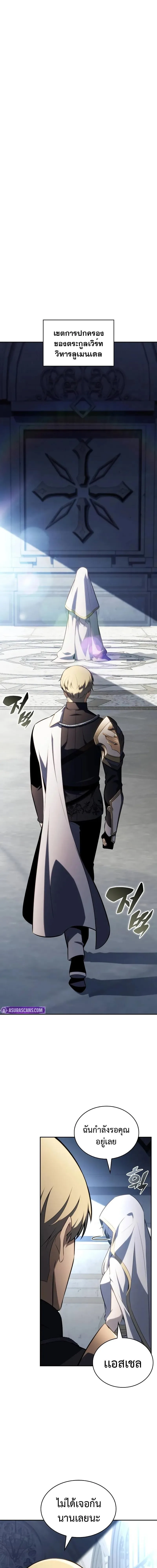 The Regressed Son of a Duke is an Assassin ลูกชายคนเล็กของดยุกคือมือสังหาร ตอนที่ 79 หน้า 11