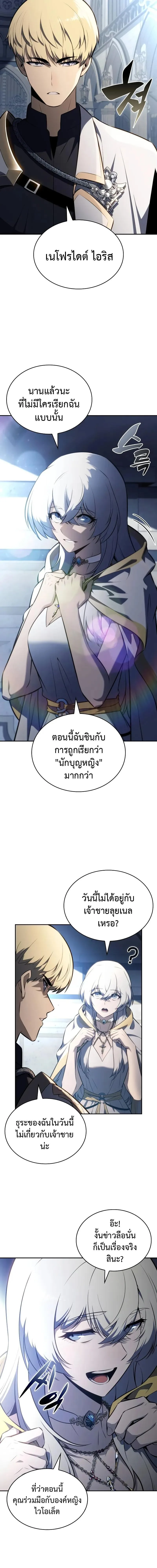 The Regressed Son of a Duke is an Assassin ลูกชายคนเล็กของดยุกคือมือสังหาร ตอนที่ 79 หน้า 12