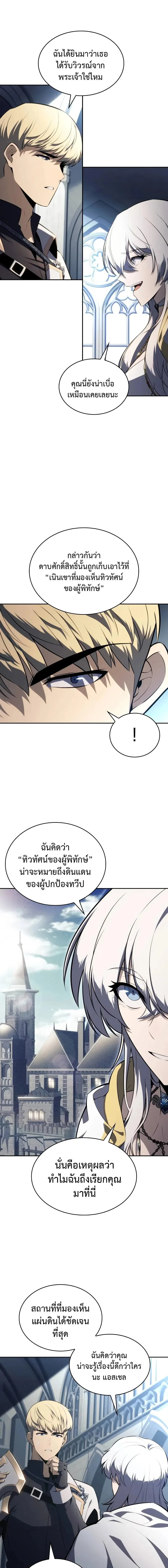 The Regressed Son of a Duke is an Assassin ลูกชายคนเล็กของดยุกคือมือสังหาร ตอนที่ 79 หน้า 13