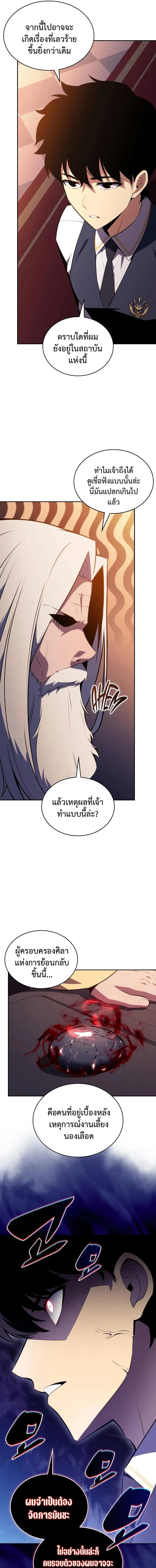 The Regressed Son of a Duke is an Assassin ลูกชายคนเล็กของดยุกคือมือสังหาร ตอนที่ 79 หน้า 17