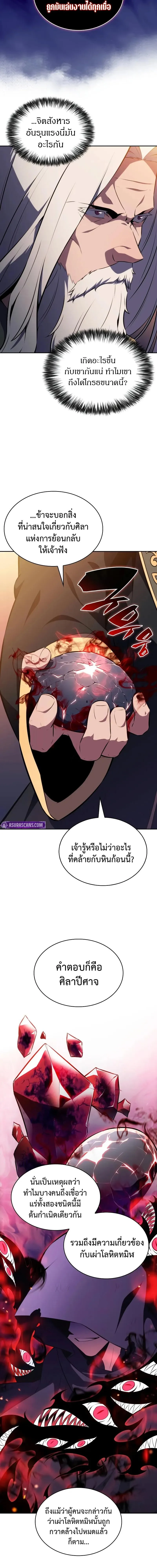 The Regressed Son of a Duke is an Assassin ลูกชายคนเล็กของดยุกคือมือสังหาร ตอนที่ 79 หน้า 18