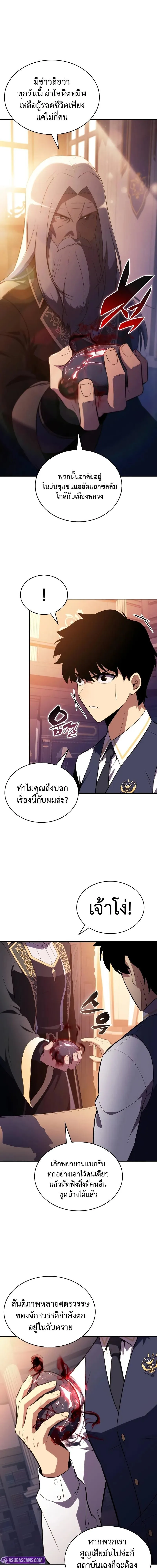 The Regressed Son of a Duke is an Assassin ลูกชายคนเล็กของดยุกคือมือสังหาร ตอนที่ 79 หน้า 19