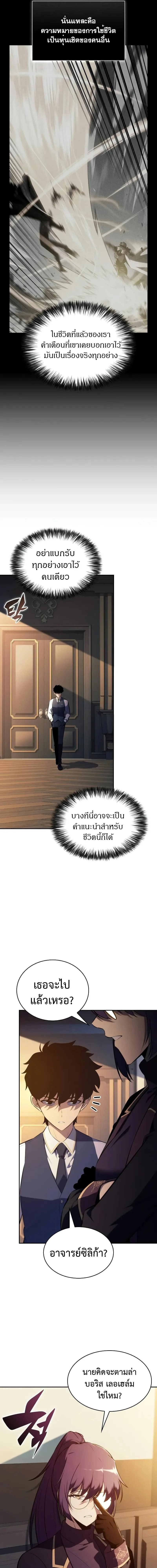 The Regressed Son of a Duke is an Assassin ลูกชายคนเล็กของดยุกคือมือสังหาร ตอนที่ 79 หน้า 21
