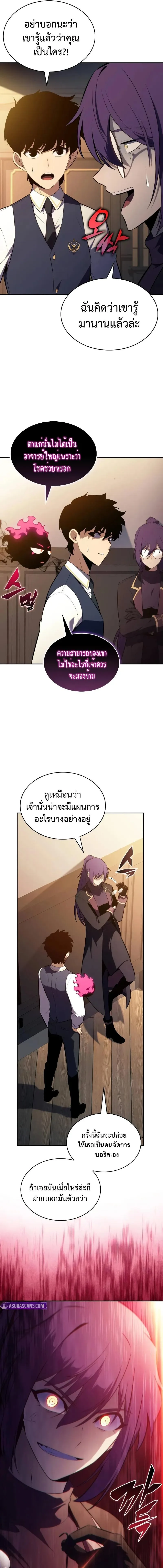 The Regressed Son of a Duke is an Assassin ลูกชายคนเล็กของดยุกคือมือสังหาร ตอนที่ 79 หน้า 23