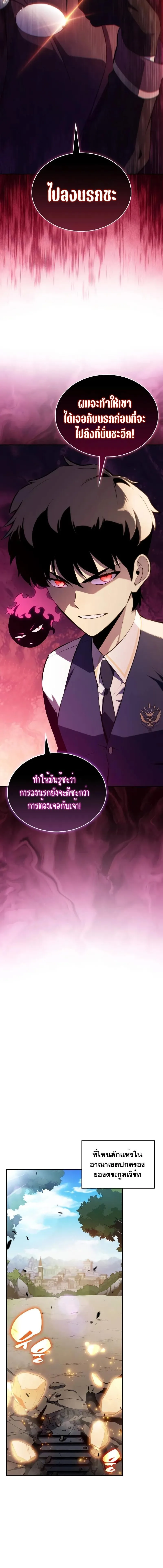 The Regressed Son of a Duke is an Assassin ลูกชายคนเล็กของดยุกคือมือสังหาร ตอนที่ 79 หน้า 24