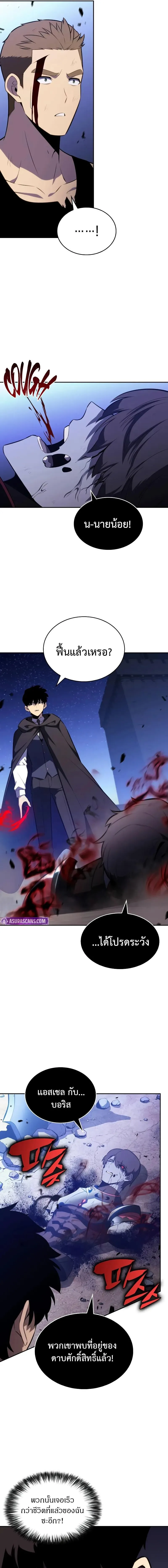 The Regressed Son of a Duke is an Assassin ลูกชายคนเล็กของดยุกคือมือสังหาร ตอนที่ 79 หน้า 7