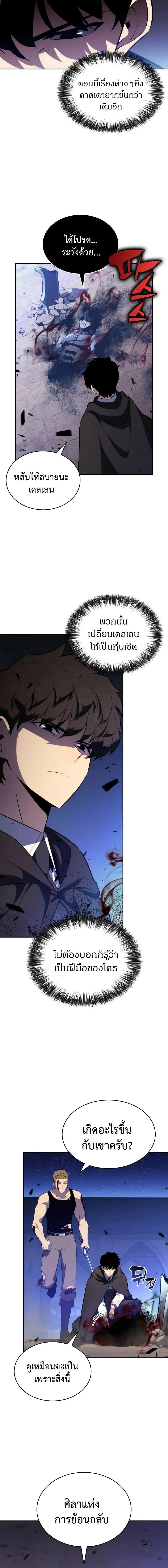 The Regressed Son of a Duke is an Assassin ลูกชายคนเล็กของดยุกคือมือสังหาร ตอนที่ 79 หน้า 8
