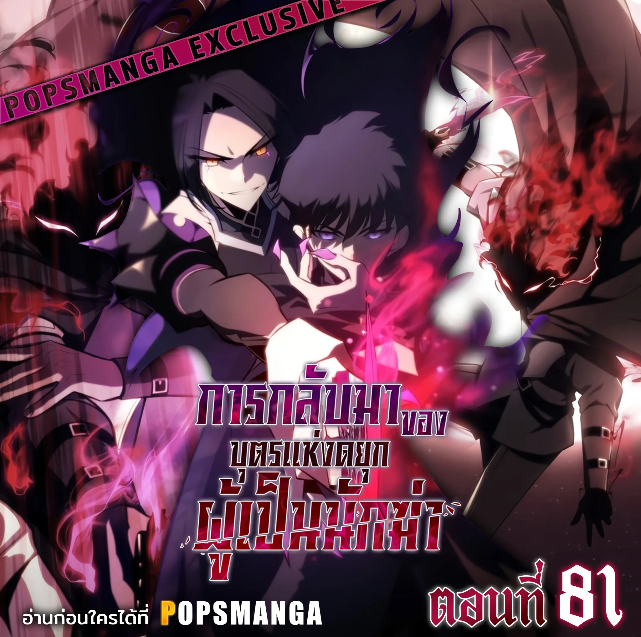 The Regressed Son of a Duke is an Assassin ลูกชายคนเล็กของดยุกคือมือสังหาร ตอนที่ 81 หน้า 1