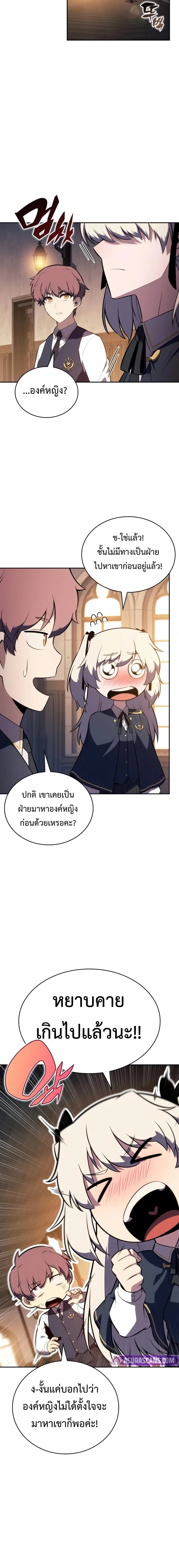 The Regressed Son of a Duke is an Assassin ลูกชายคนเล็กของดยุกคือมือสังหาร ตอนที่ 81 หน้า 16