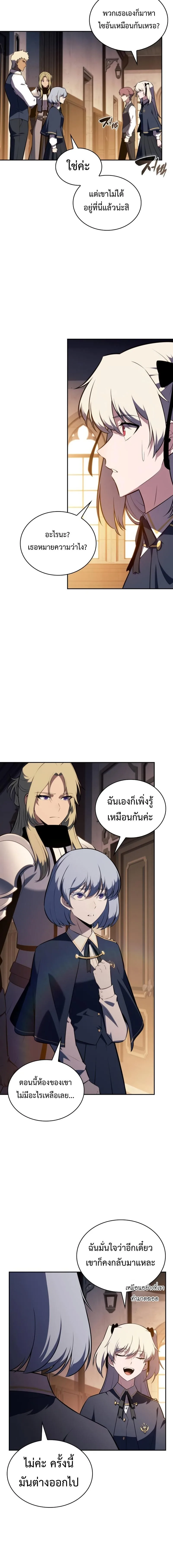 The Regressed Son of a Duke is an Assassin ลูกชายคนเล็กของดยุกคือมือสังหาร ตอนที่ 81 หน้า 18
