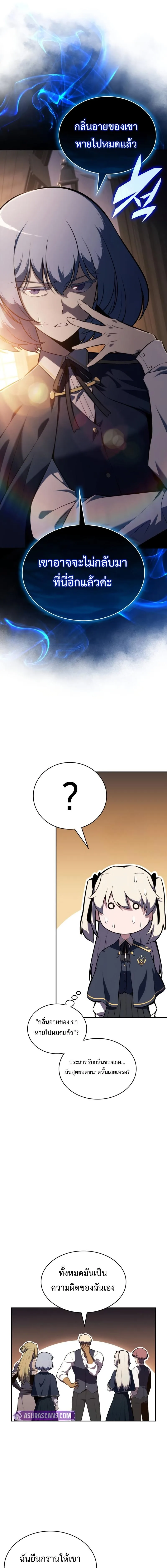 The Regressed Son of a Duke is an Assassin ลูกชายคนเล็กของดยุกคือมือสังหาร ตอนที่ 81 หน้า 19