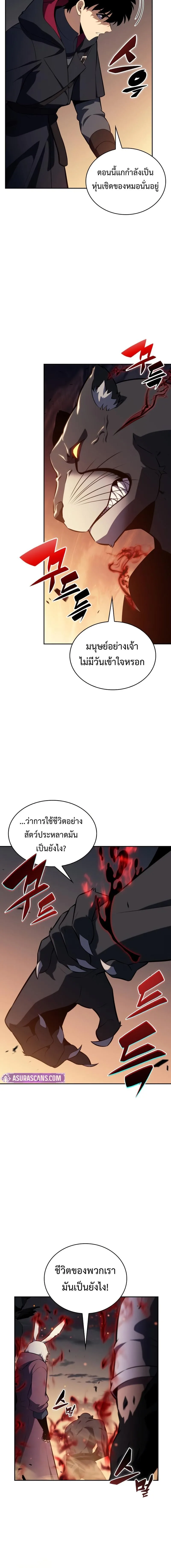 The Regressed Son of a Duke is an Assassin ลูกชายคนเล็กของดยุกคือมือสังหาร ตอนที่ 81 หน้า 24