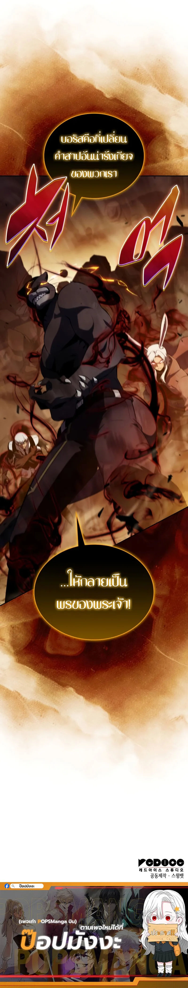 The Regressed Son of a Duke is an Assassin ลูกชายคนเล็กของดยุกคือมือสังหาร ตอนที่ 81 หน้า 25