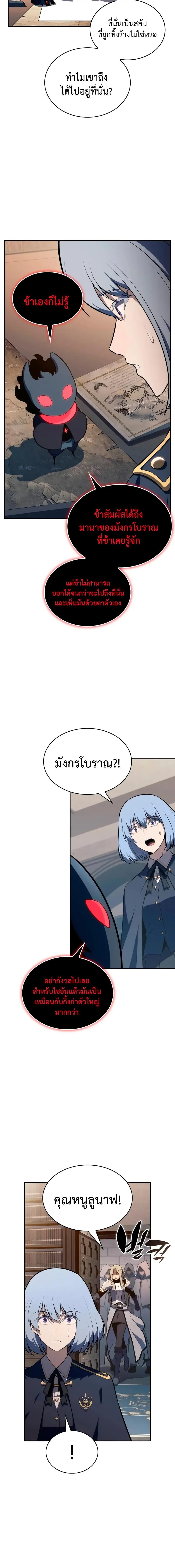 The Regressed Son of a Duke is an Assassin ลูกชายคนเล็กของดยุกคือมือสังหาร ตอนที่ 83 หน้า 14