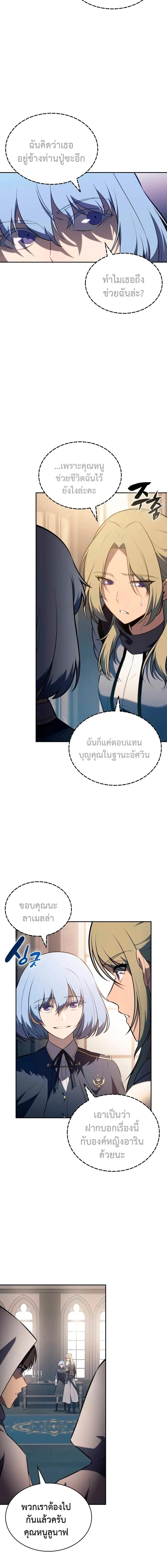 The Regressed Son of a Duke is an Assassin ลูกชายคนเล็กของดยุกคือมือสังหาร ตอนที่ 83 หน้า 16