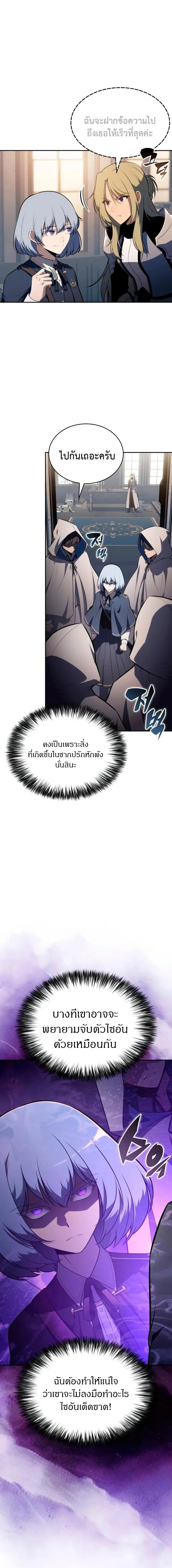The Regressed Son of a Duke is an Assassin ลูกชายคนเล็กของดยุกคือมือสังหาร ตอนที่ 83 หน้า 17
