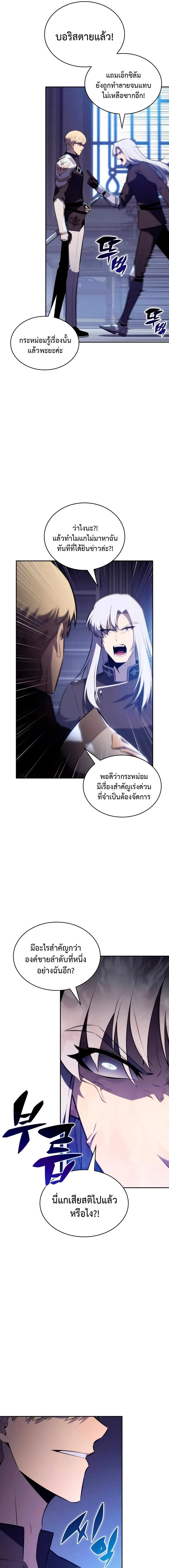 The Regressed Son of a Duke is an Assassin ลูกชายคนเล็กของดยุกคือมือสังหาร ตอนที่ 83 หน้า 23