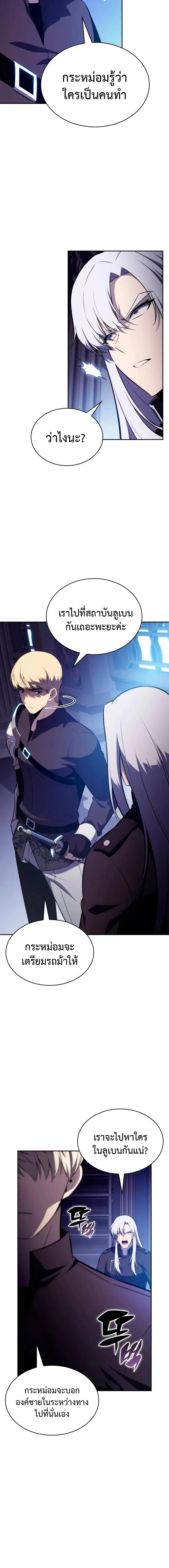 The Regressed Son of a Duke is an Assassin ลูกชายคนเล็กของดยุกคือมือสังหาร ตอนที่ 83 หน้า 24