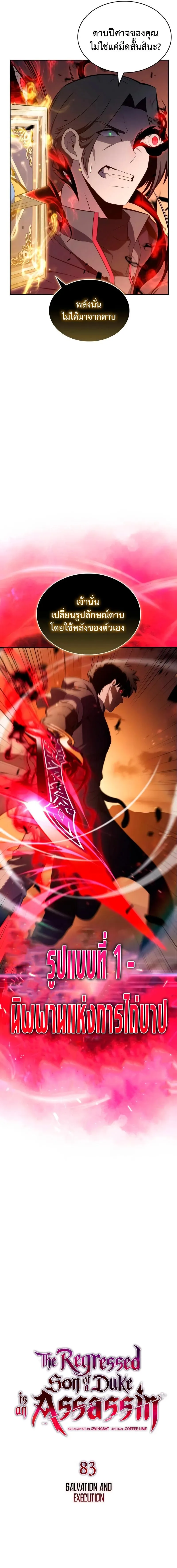 The Regressed Son of a Duke is an Assassin ลูกชายคนเล็กของดยุกคือมือสังหาร ตอนที่ 83 หน้า 4