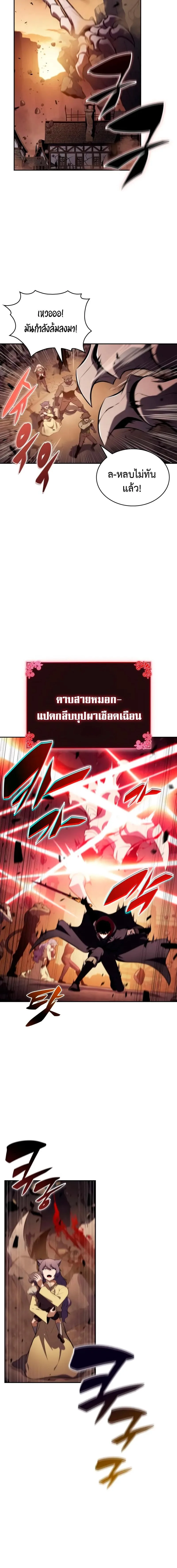 The Regressed Son of a Duke is an Assassin ลูกชายคนเล็กของดยุกคือมือสังหาร ตอนที่ 83 หน้า 7