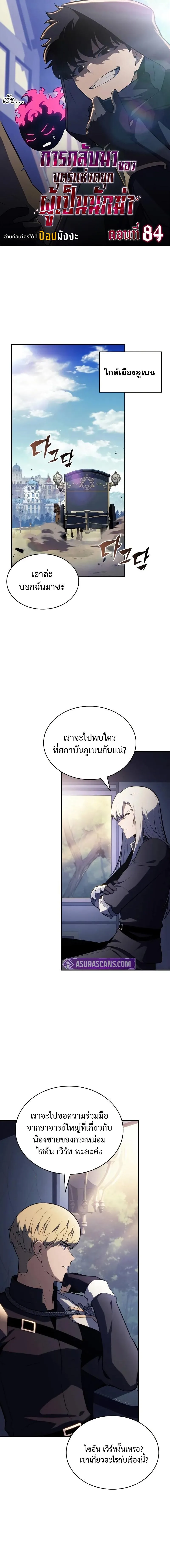 The Regressed Son of a Duke is an Assassin ลูกชายคนเล็กของดยุกคือมือสังหาร ตอนที่ 84 หน้า 1
