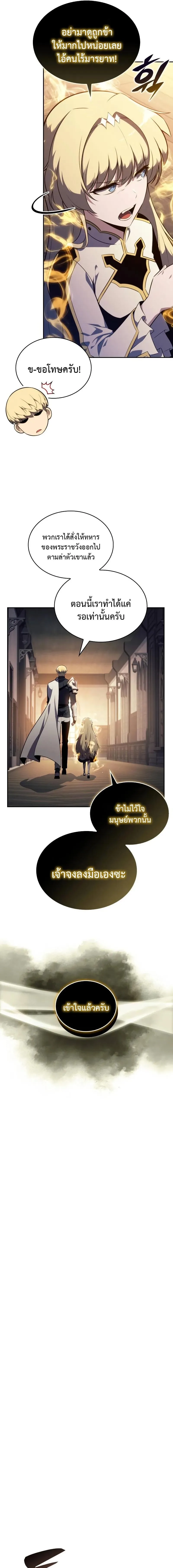 The Regressed Son of a Duke is an Assassin ลูกชายคนเล็กของดยุกคือมือสังหาร ตอนที่ 84 หน้า 13