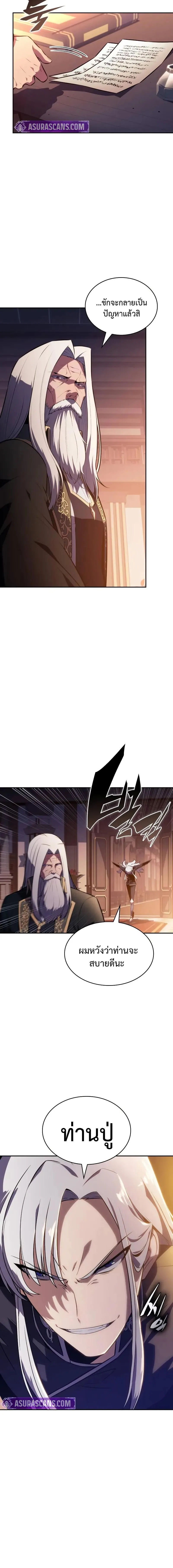 The Regressed Son of a Duke is an Assassin ลูกชายคนเล็กของดยุกคือมือสังหาร ตอนที่ 84 หน้า 14